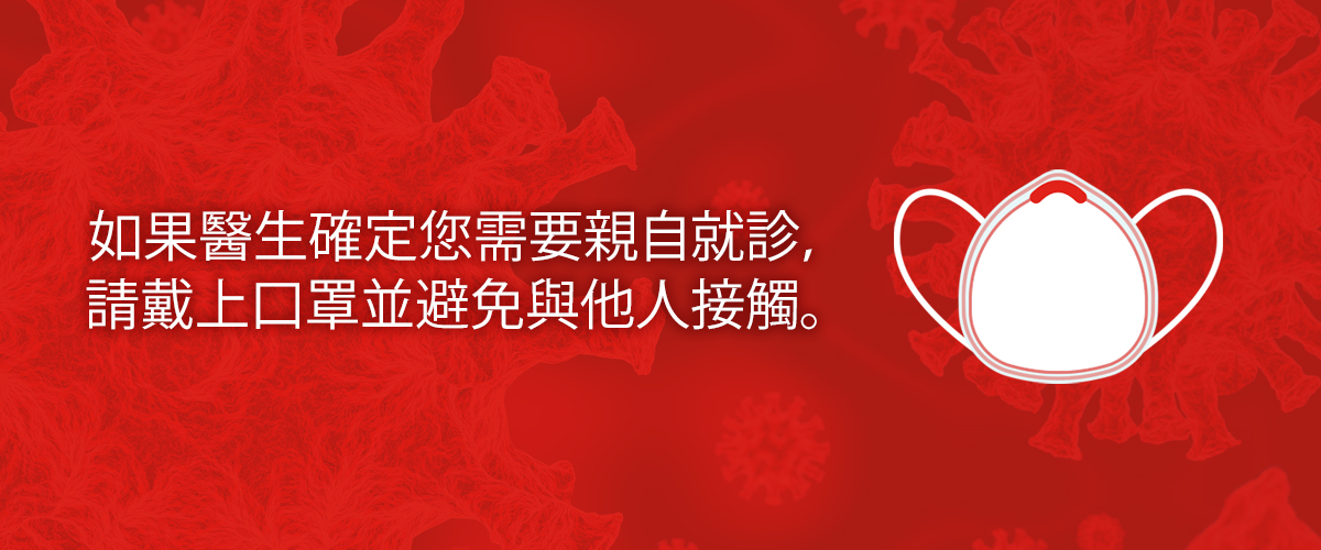 Slideshow explaining in Chinese what to do if you think you've been exposed to coronavirus.